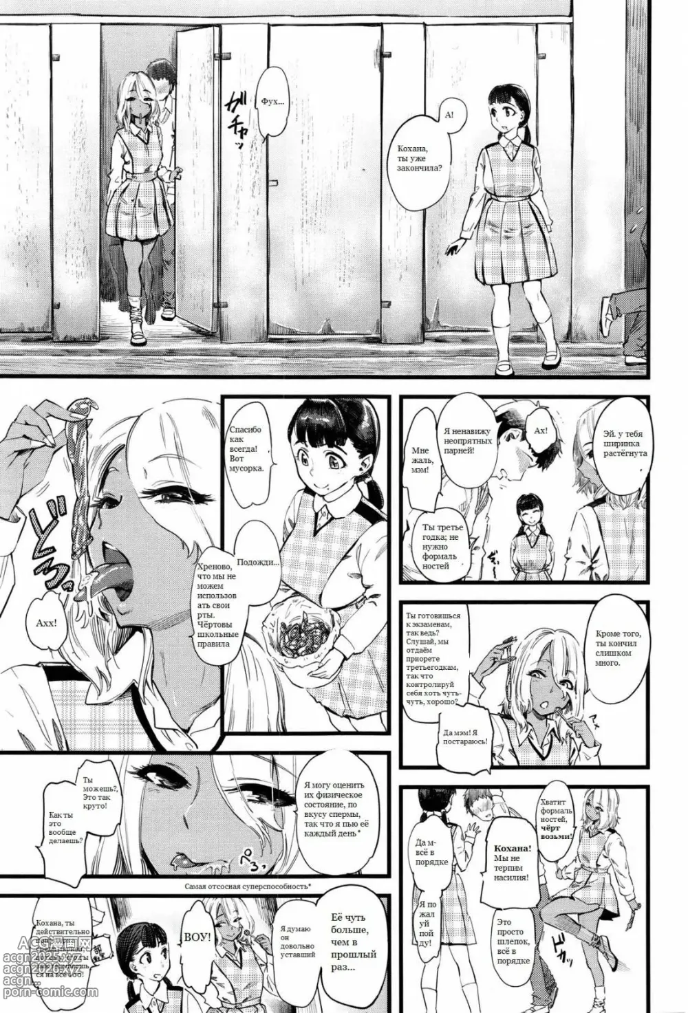 Page 6 of manga FxM Female x Male