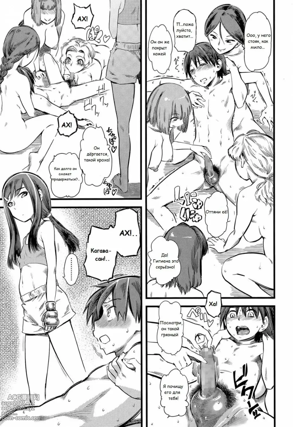 Page 55 of manga FxM Female x Male