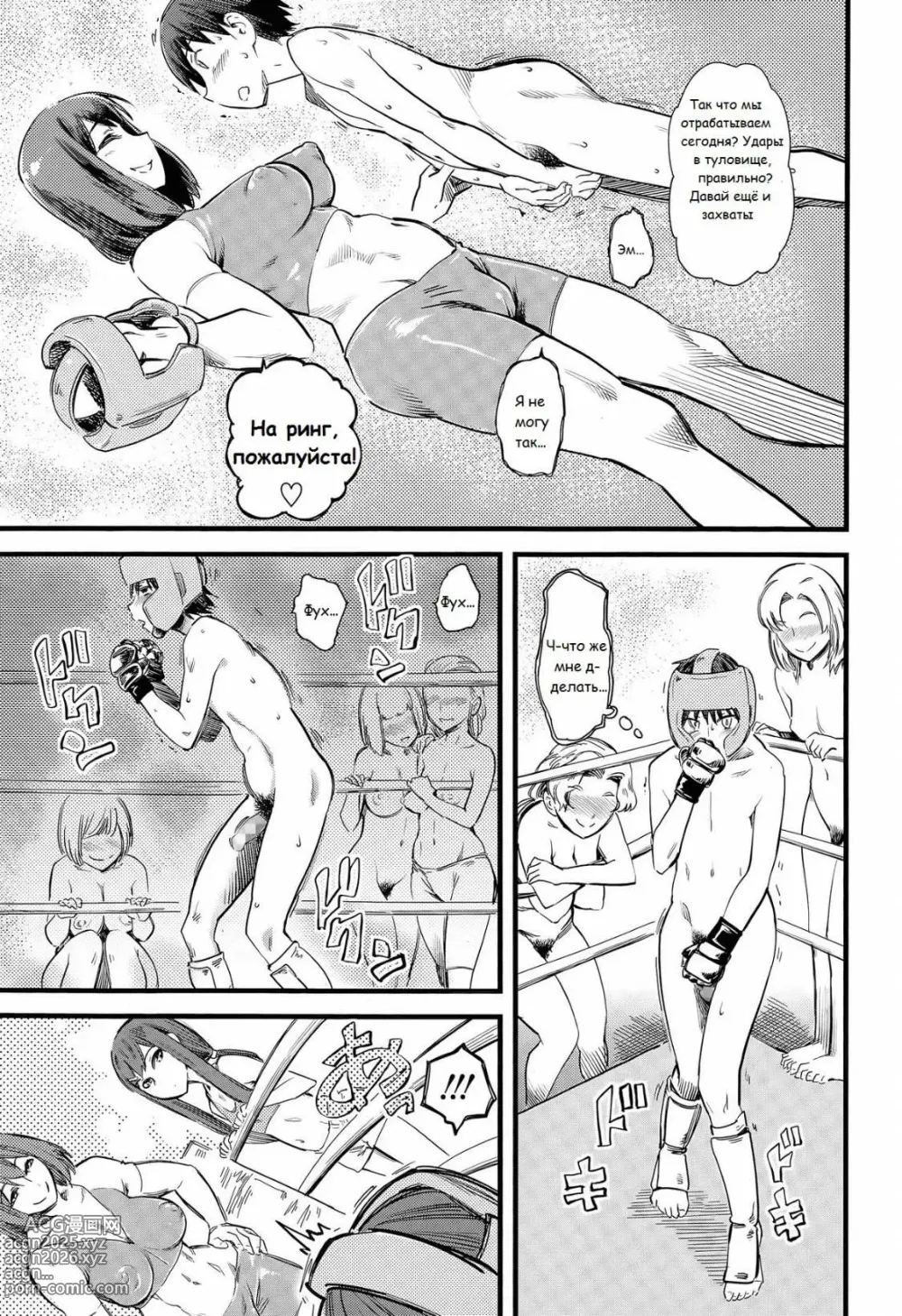 Page 57 of manga FxM Female x Male