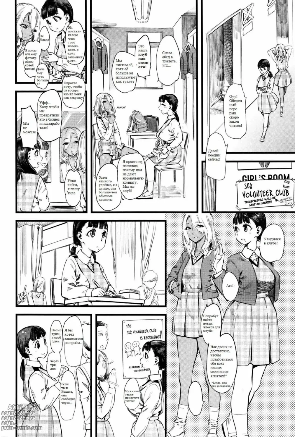 Page 7 of manga FxM Female x Male