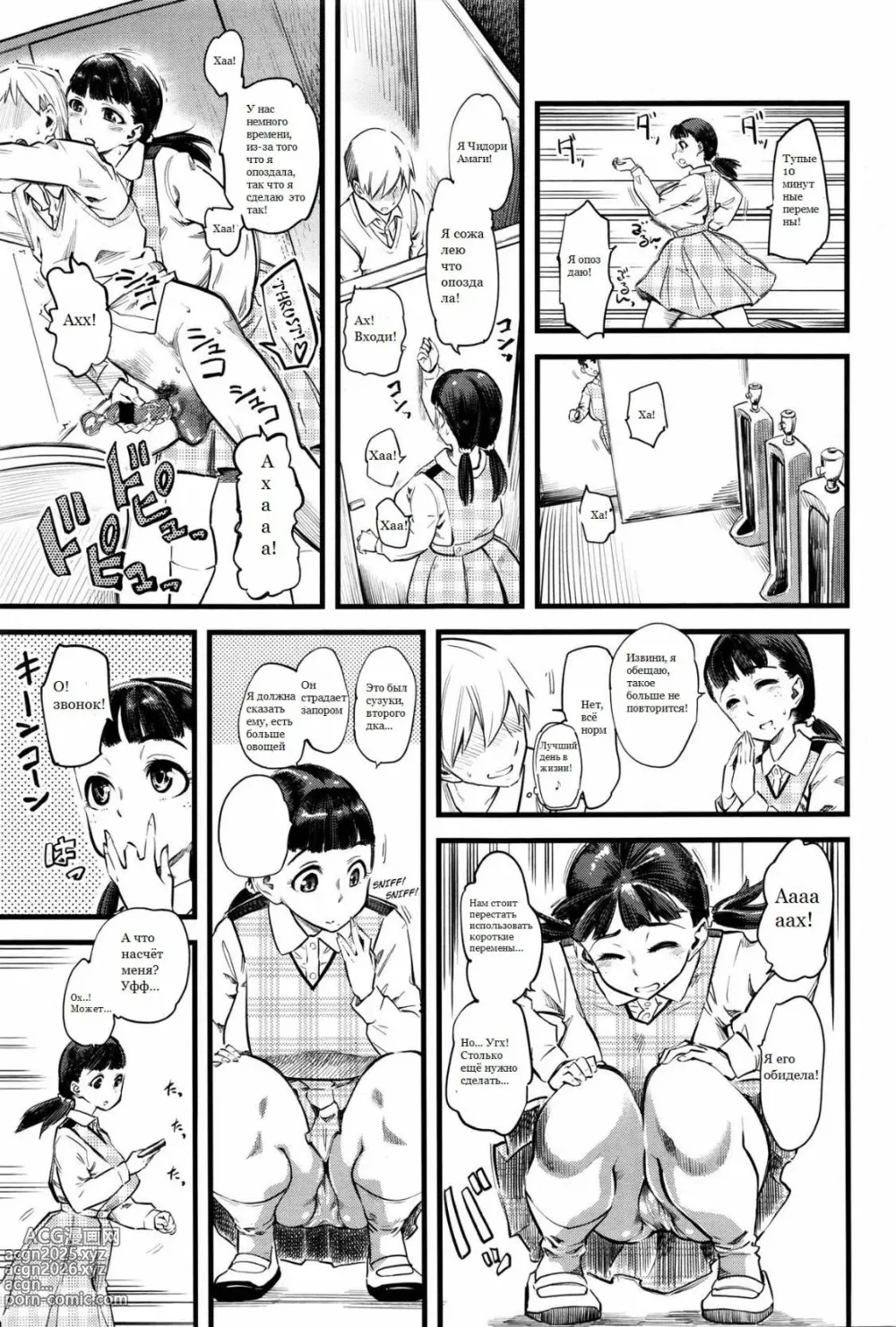 Page 8 of manga FxM Female x Male