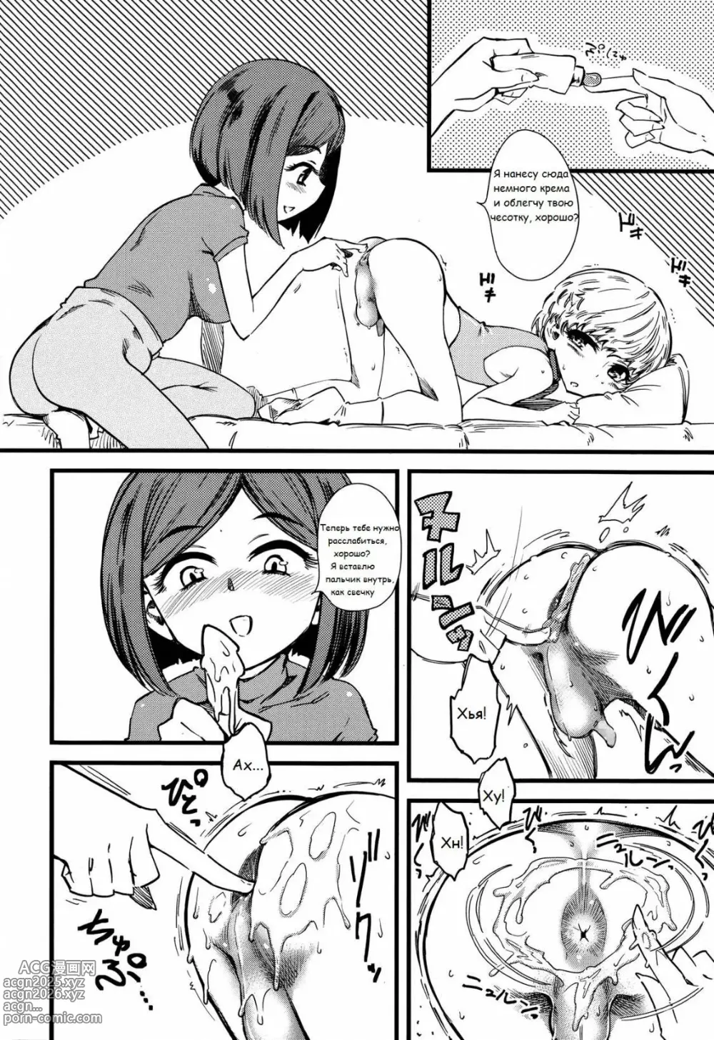 Page 80 of manga FxM Female x Male