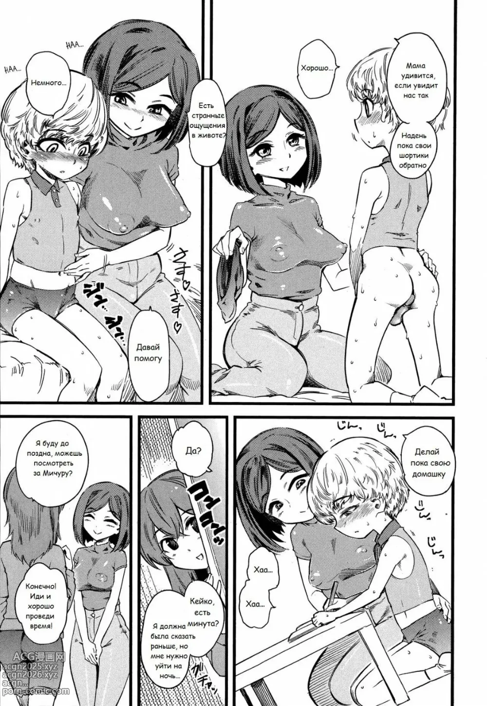 Page 83 of manga FxM Female x Male