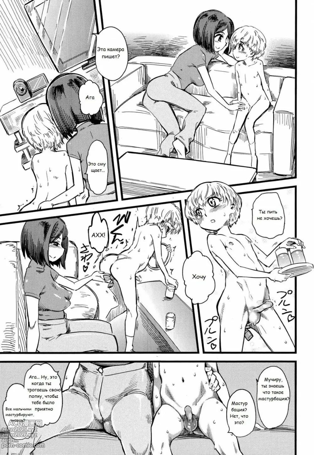 Page 89 of manga FxM Female x Male