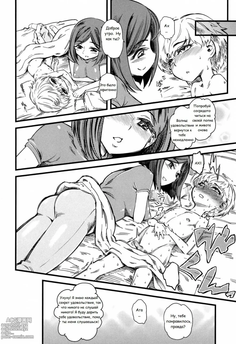 Page 98 of manga FxM Female x Male