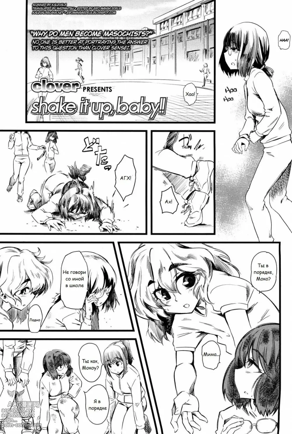 Page 99 of manga FxM Female x Male