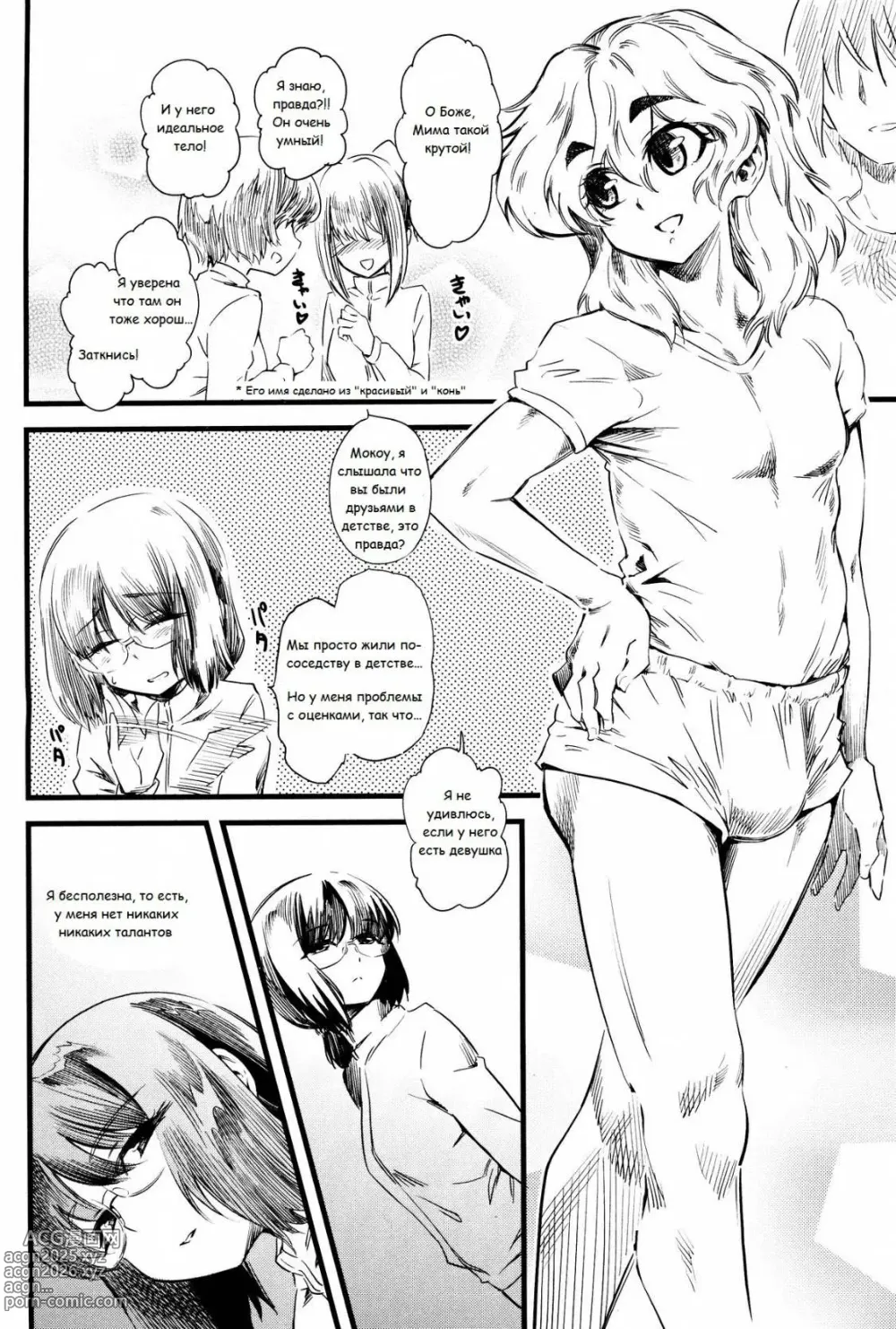 Page 100 of manga FxM Female x Male