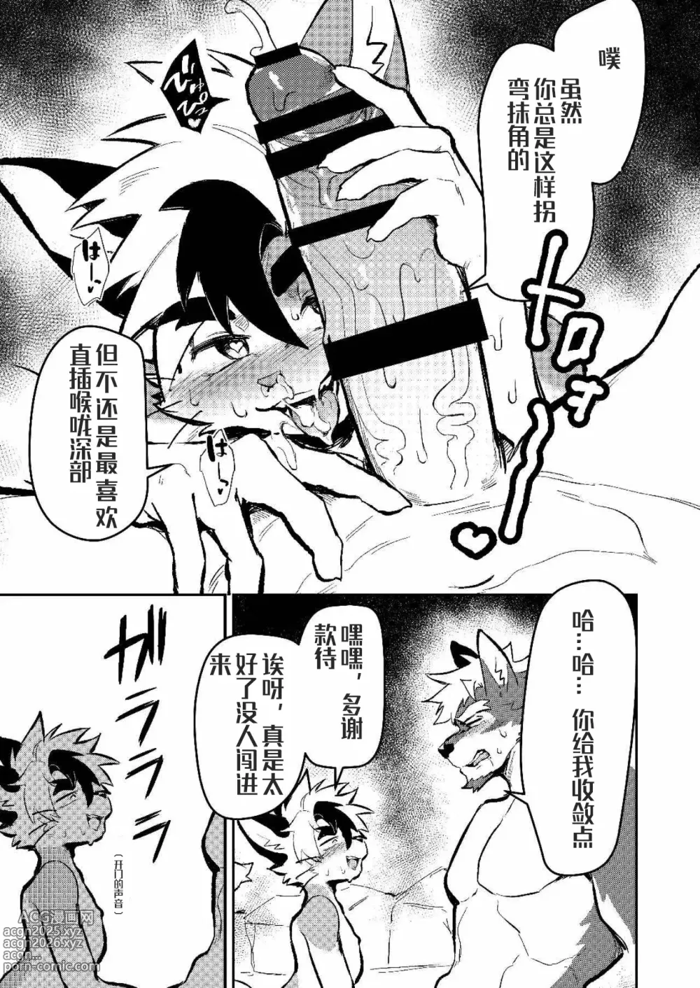 Page 15 of doujinshi 入浴声沉、池中寂静『资资不倦汉化组』