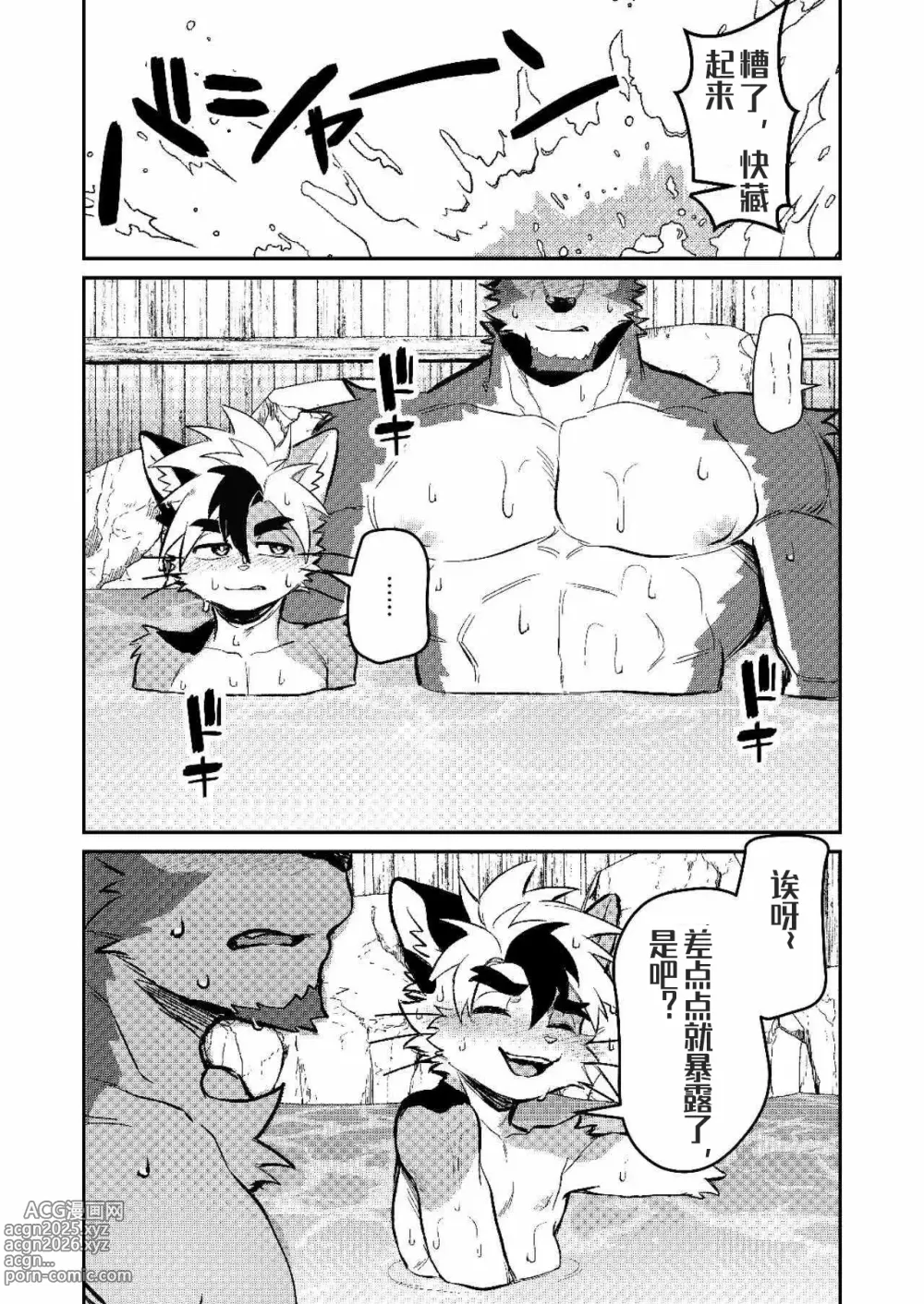 Page 16 of doujinshi 入浴声沉、池中寂静『资资不倦汉化组』