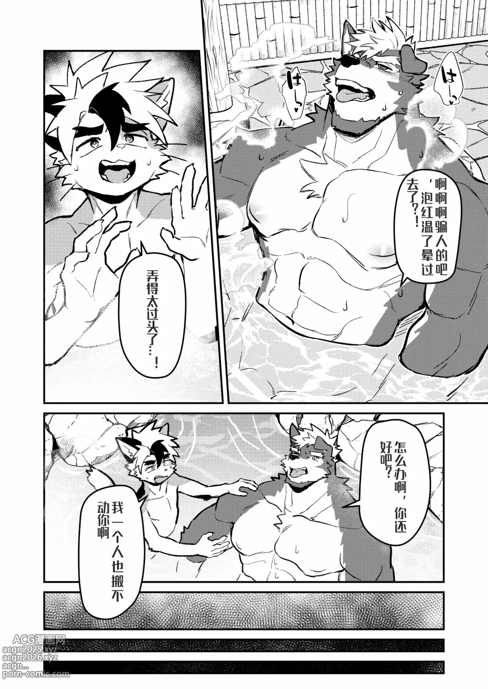 Page 17 of doujinshi 入浴声沉、池中寂静『资资不倦汉化组』