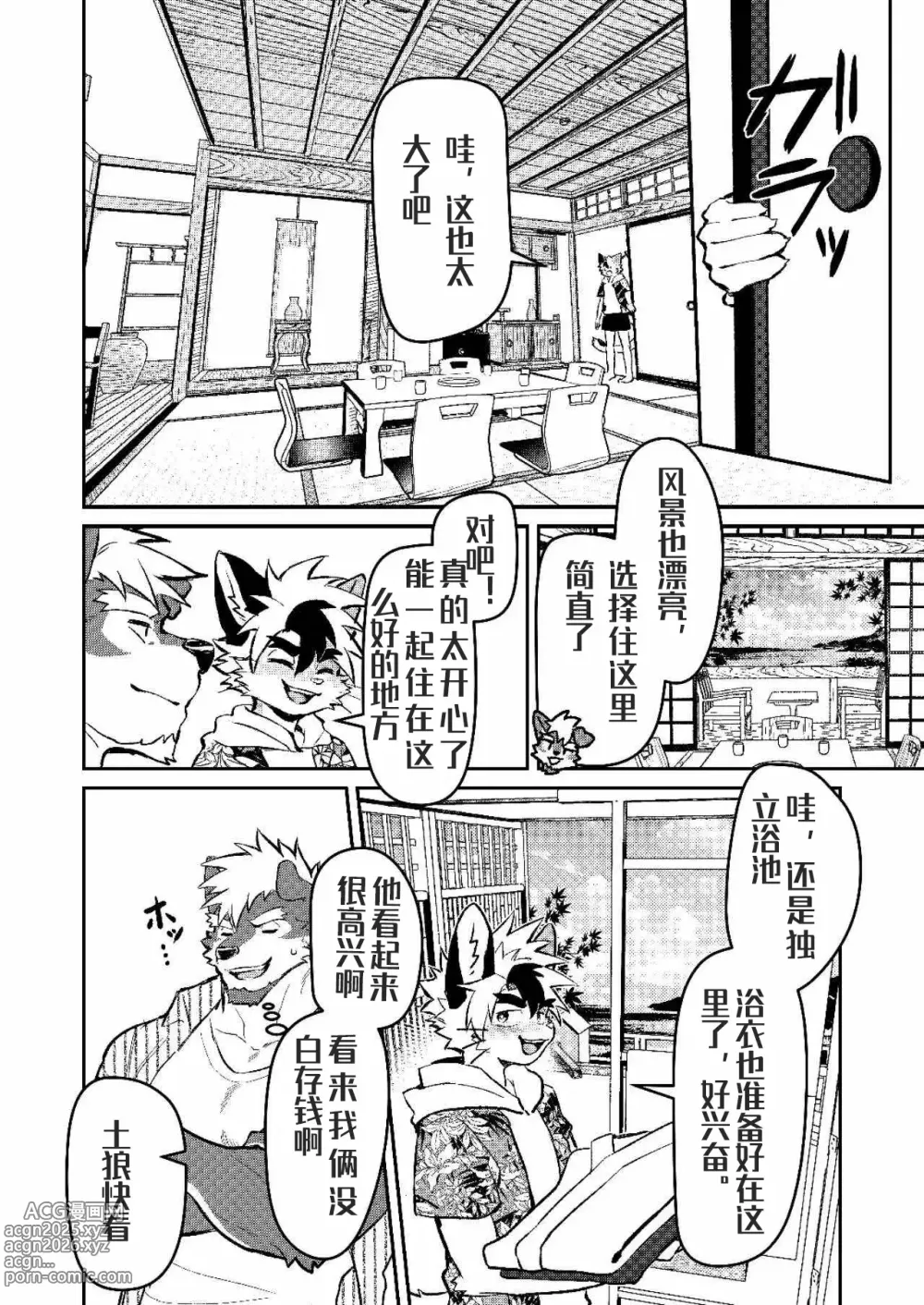 Page 4 of doujinshi 入浴声沉、池中寂静『资资不倦汉化组』