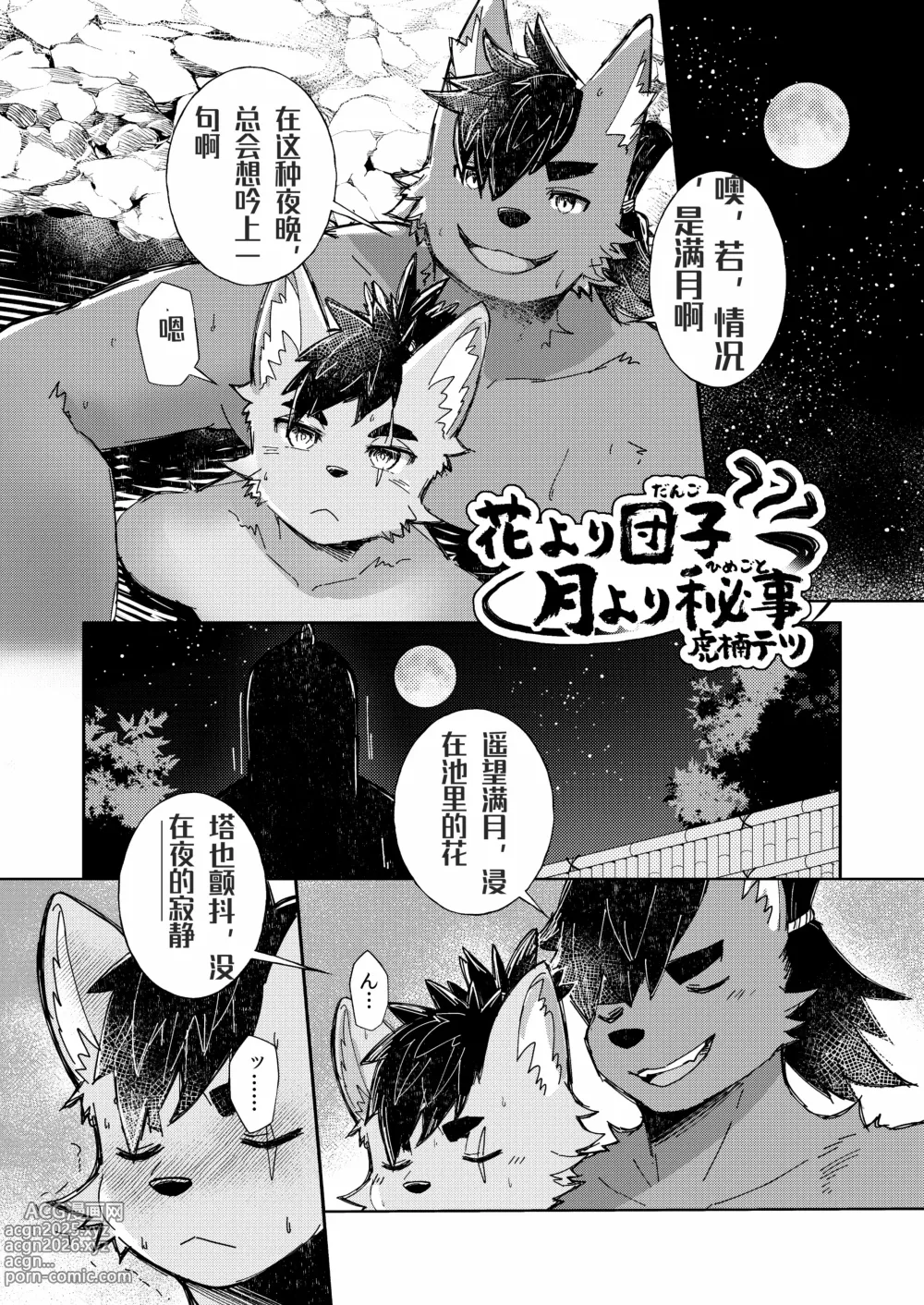 Page 35 of doujinshi 入浴声沉、池中寂静『资资不倦汉化组』