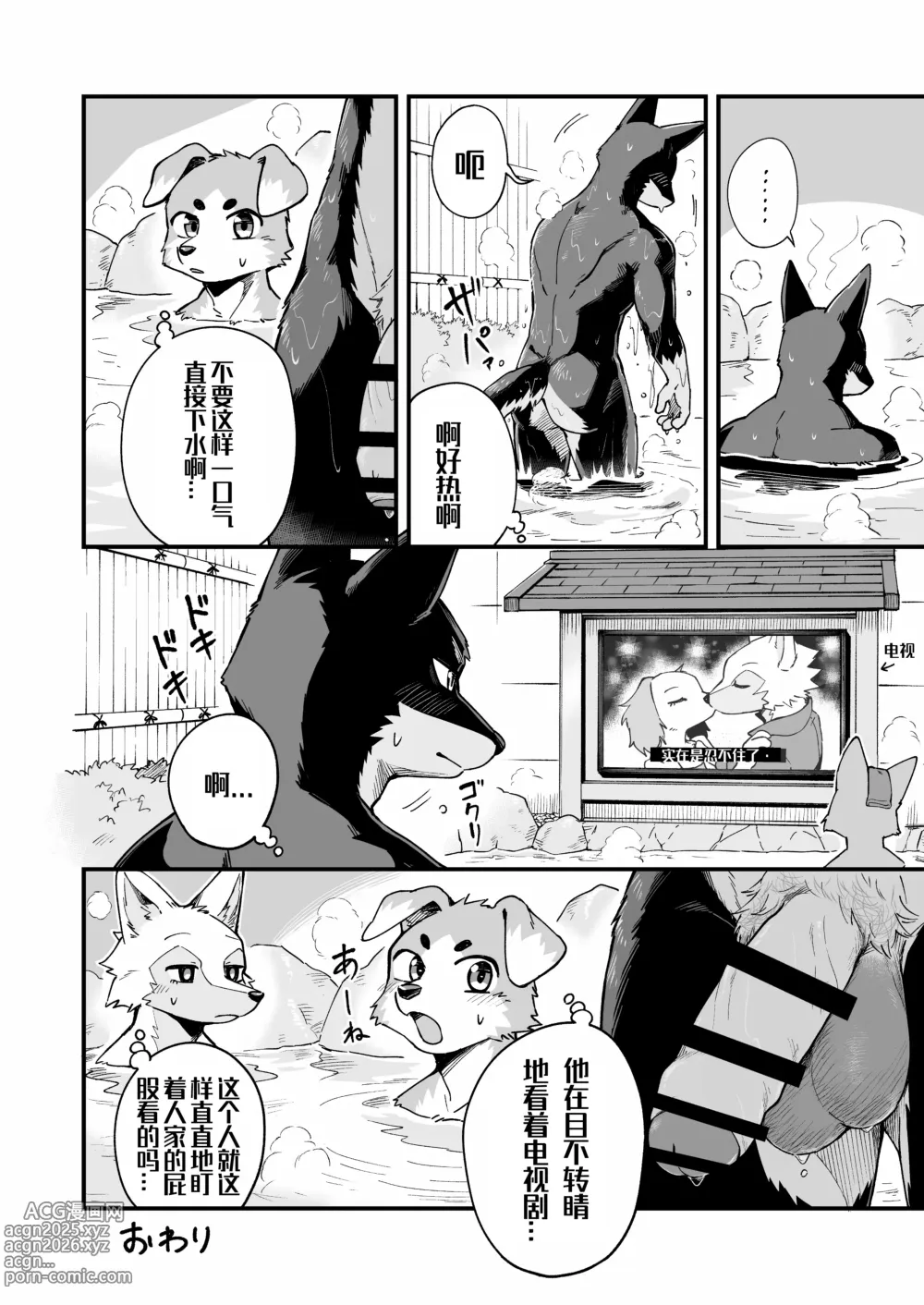 Page 40 of doujinshi 入浴声沉、池中寂静『资资不倦汉化组』