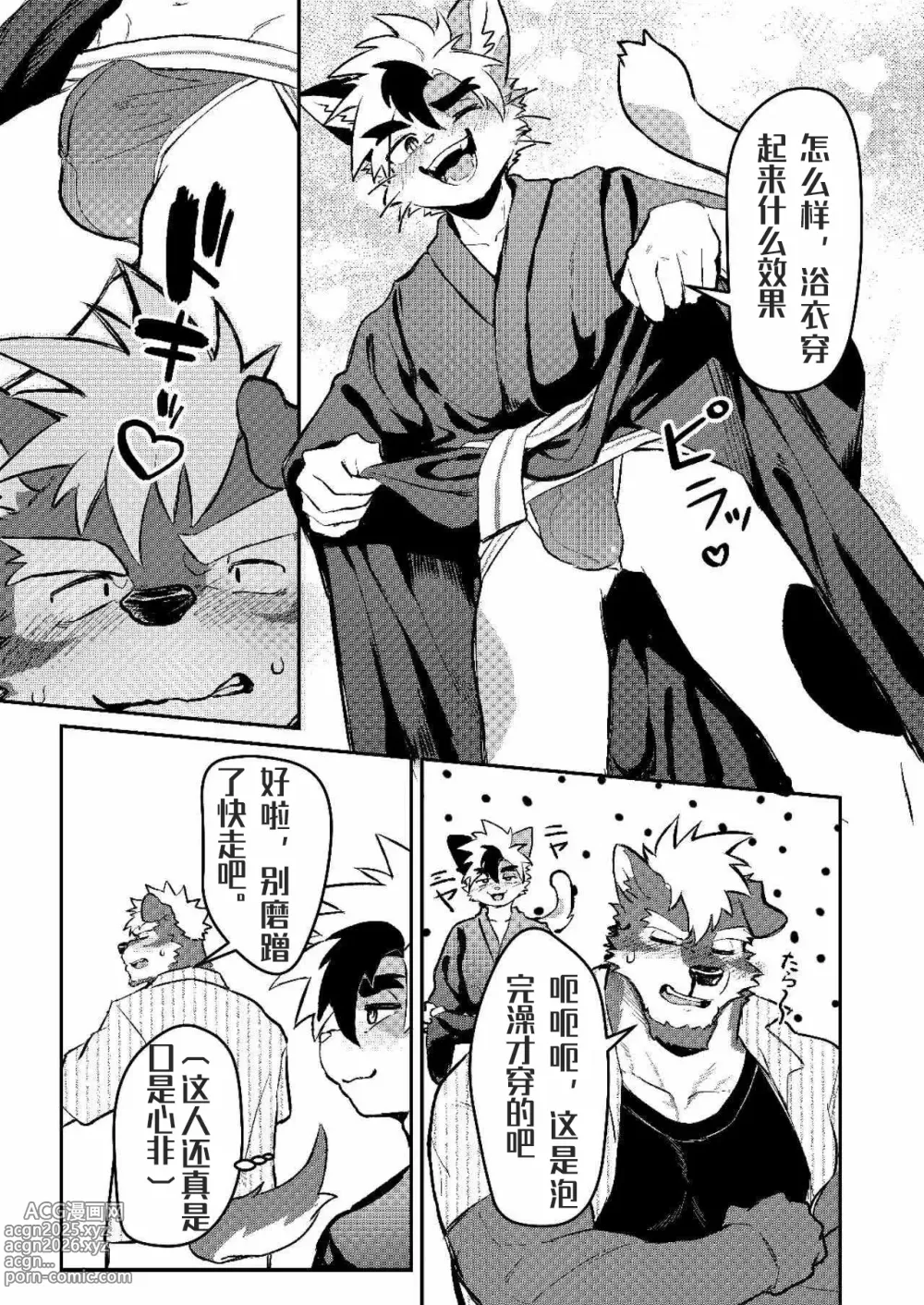 Page 5 of doujinshi 入浴声沉、池中寂静『资资不倦汉化组』