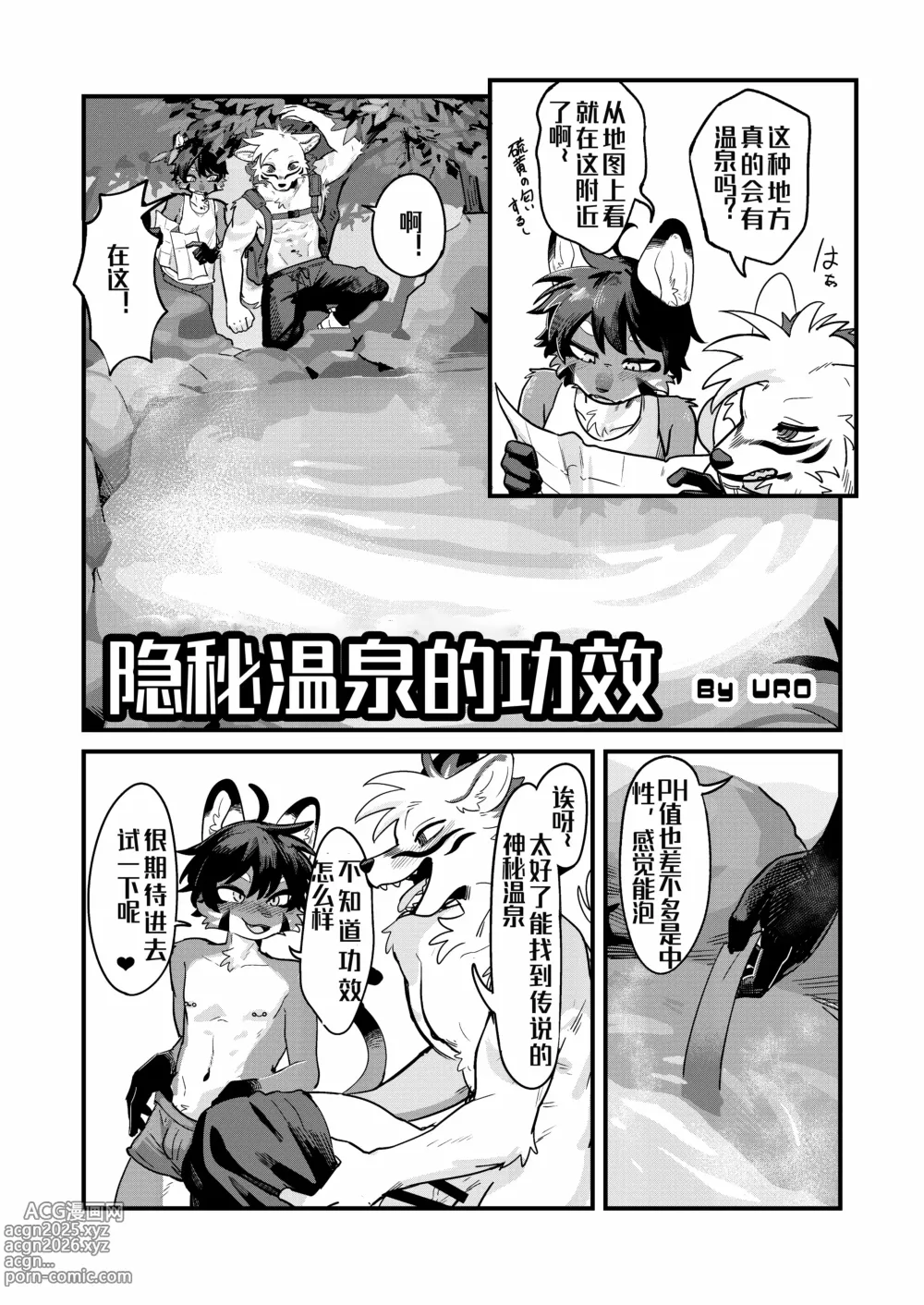 Page 41 of doujinshi 入浴声沉、池中寂静『资资不倦汉化组』