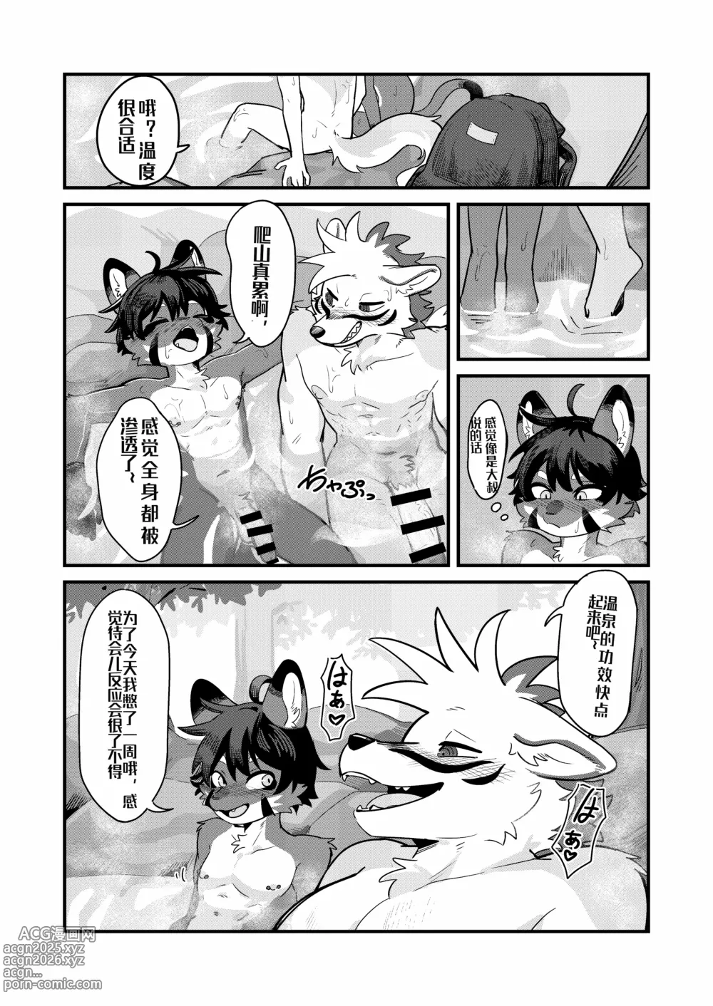 Page 42 of doujinshi 入浴声沉、池中寂静『资资不倦汉化组』