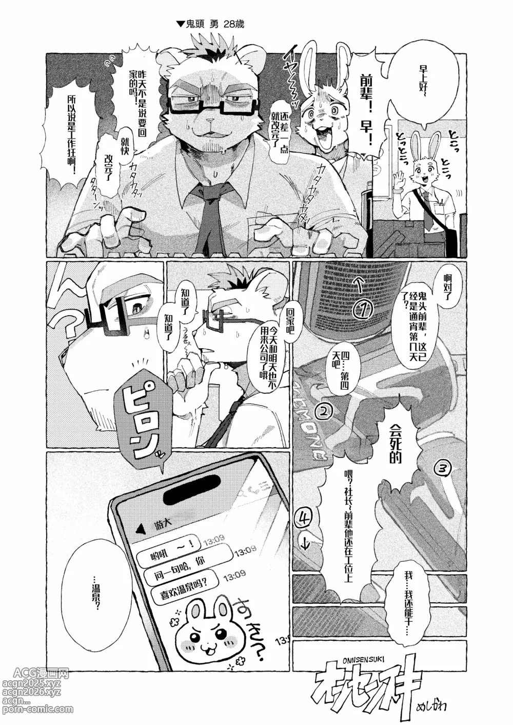 Page 49 of doujinshi 入浴声沉、池中寂静『资资不倦汉化组』