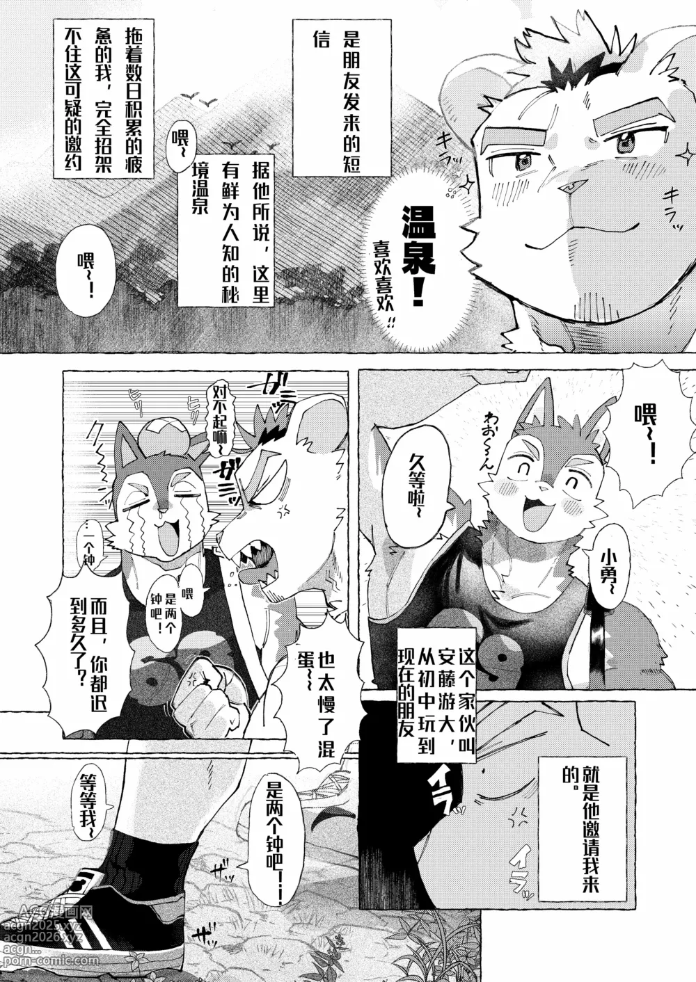 Page 50 of doujinshi 入浴声沉、池中寂静『资资不倦汉化组』