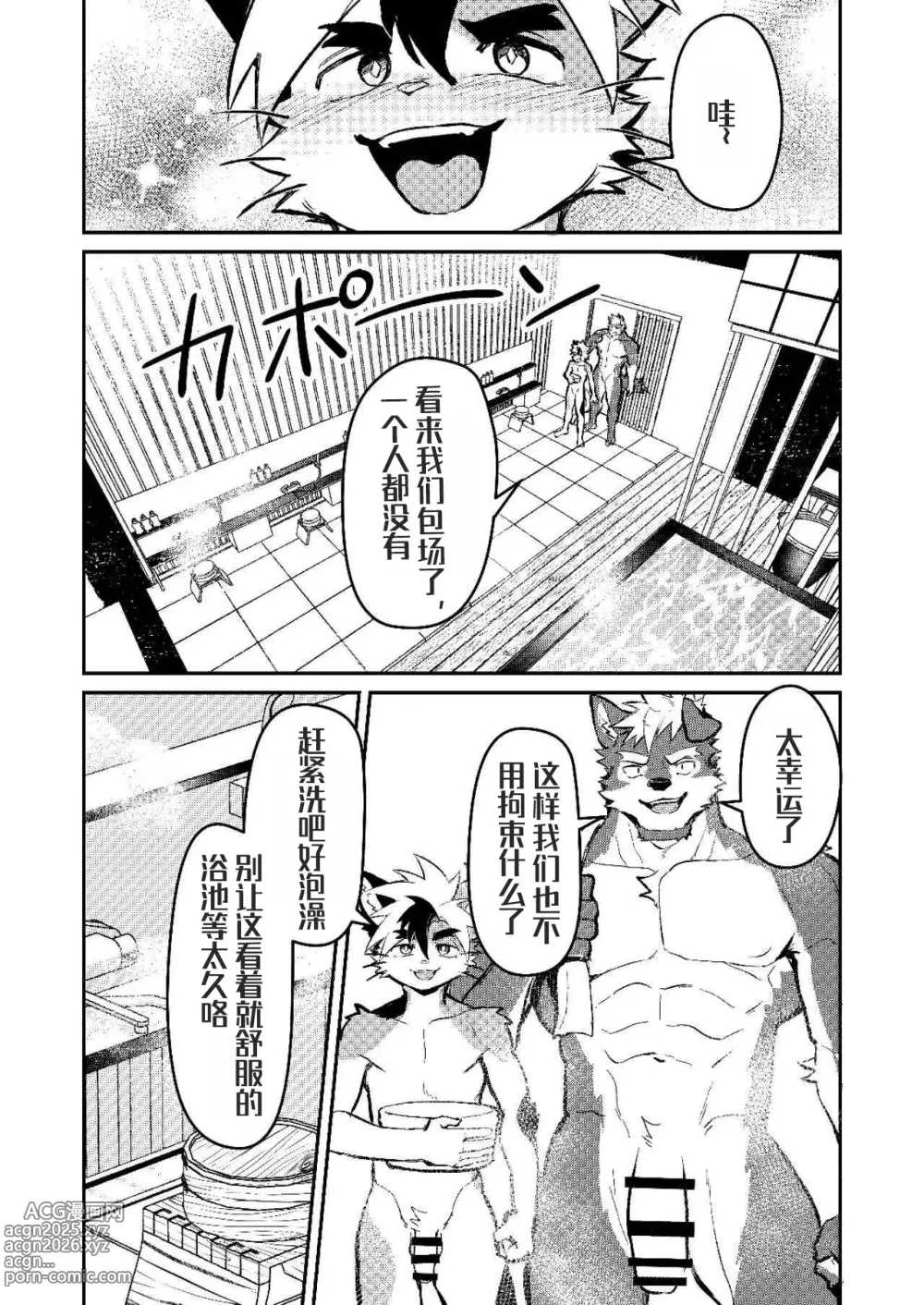 Page 6 of doujinshi 入浴声沉、池中寂静『资资不倦汉化组』