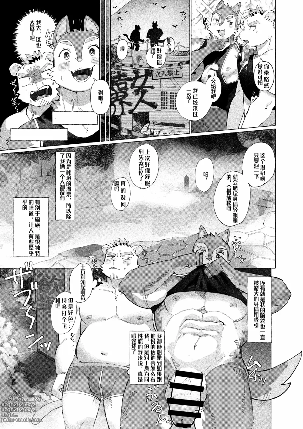 Page 51 of doujinshi 入浴声沉、池中寂静『资资不倦汉化组』