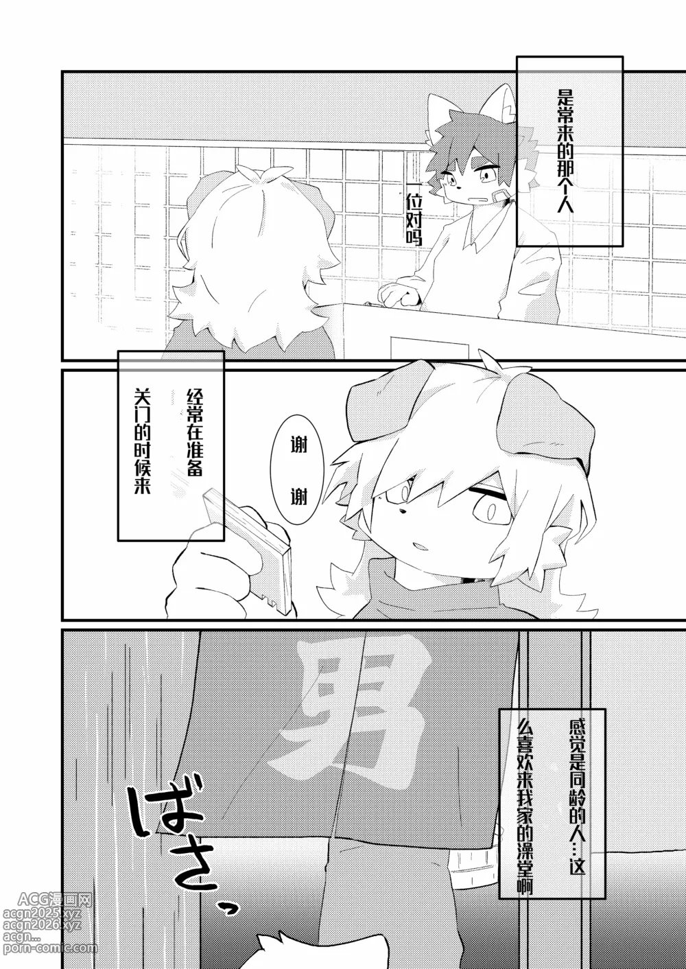 Page 67 of doujinshi 入浴声沉、池中寂静『资资不倦汉化组』