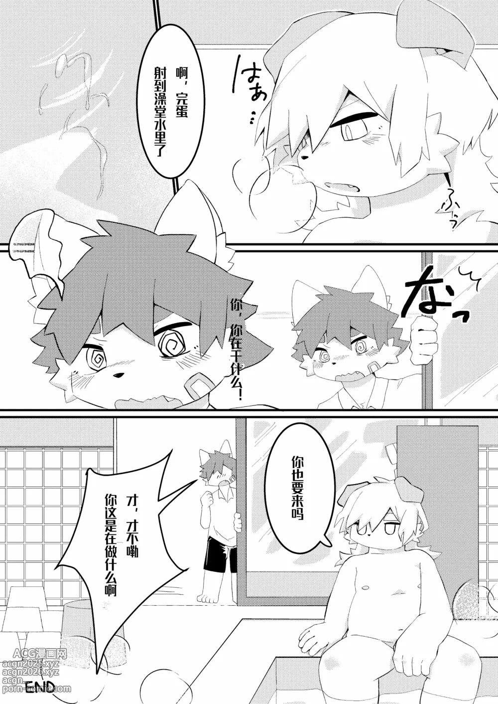 Page 70 of doujinshi 入浴声沉、池中寂静『资资不倦汉化组』