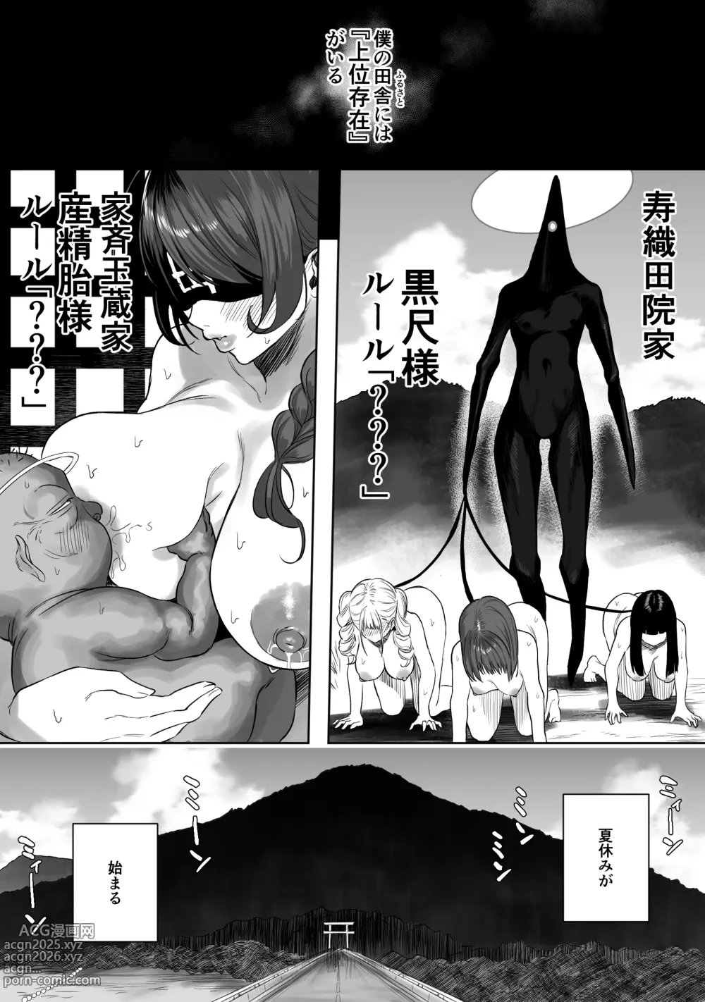 Page 19 of doujinshi Jyoui Sonzai no Iru Boku no Inaka