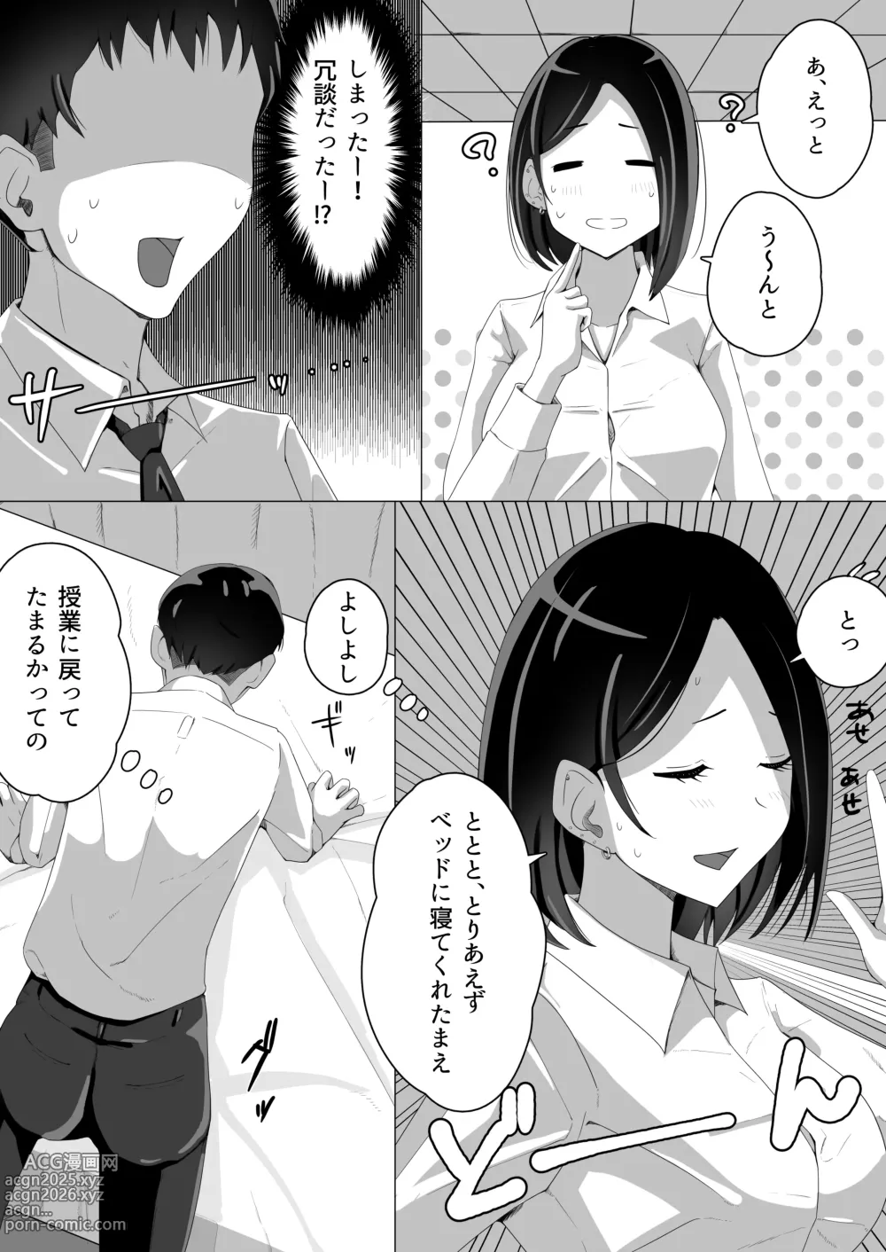 Page 16 of doujinshi Oba ga Doukyuusei de Hokenshitsu Toukou ga Shitai - Kindan no Seiteki Hokenshitsu Service