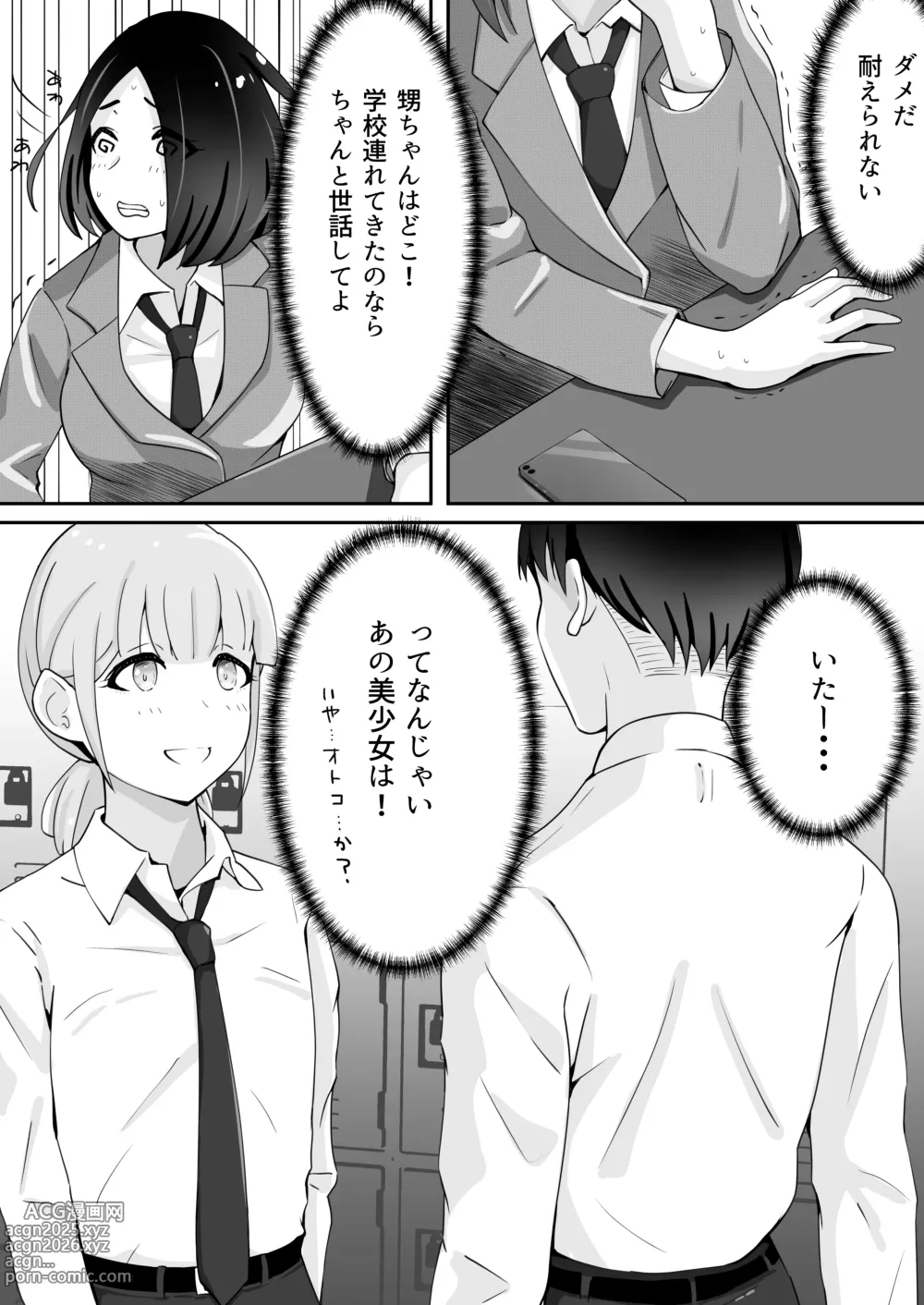 Page 4 of doujinshi Oba ga Doukyuusei de Hokenshitsu Toukou ga Shitai - Kindan no Seiteki Hokenshitsu Service