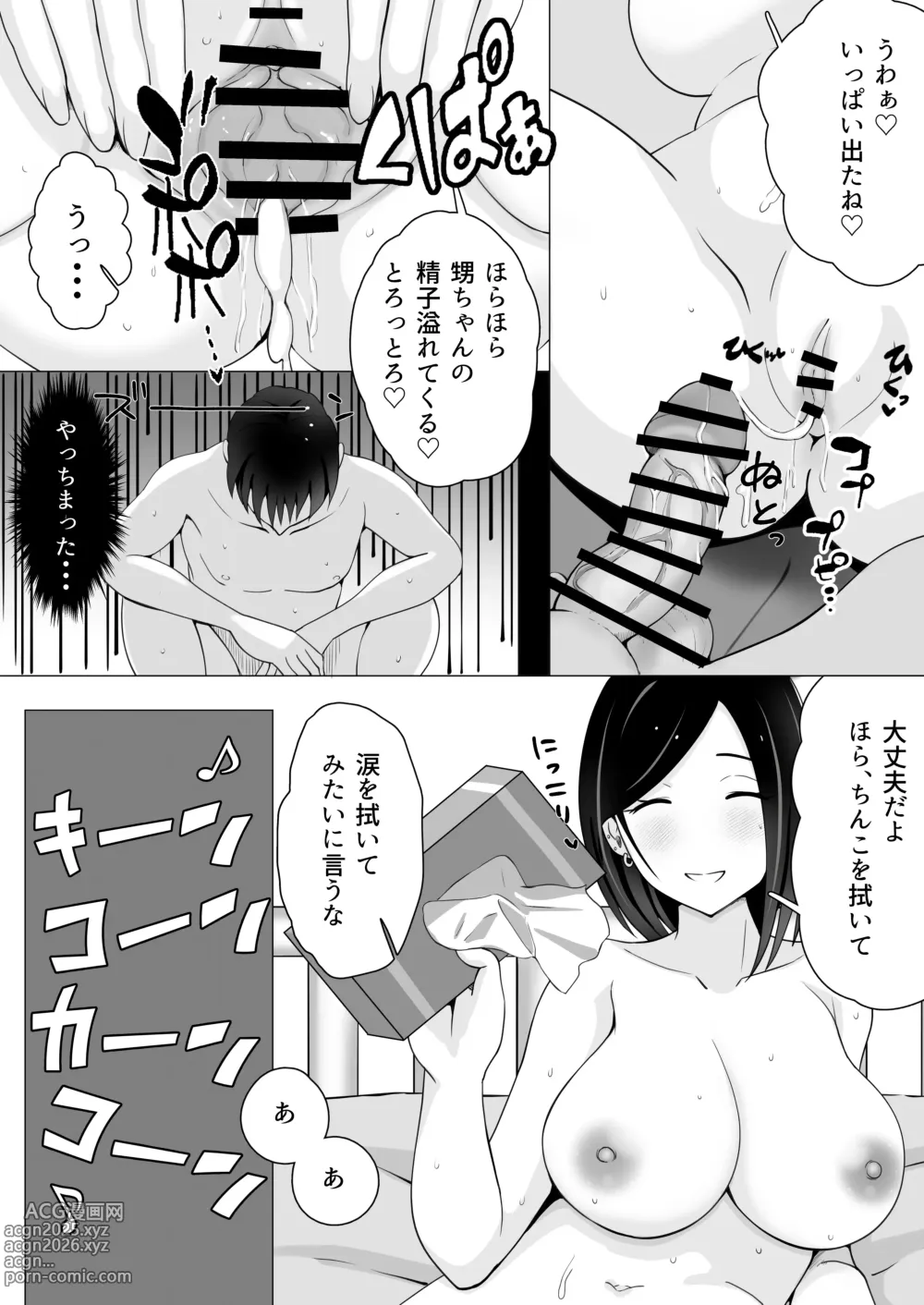 Page 43 of doujinshi Oba ga Doukyuusei de Hokenshitsu Toukou ga Shitai - Kindan no Seiteki Hokenshitsu Service