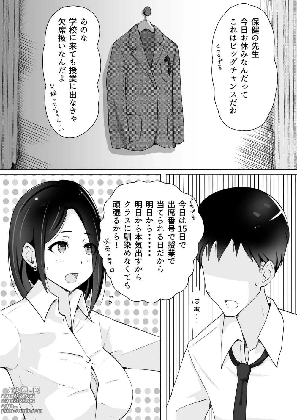 Page 10 of doujinshi Oba ga Doukyuusei de Hokenshitsu Toukou ga Shitai - Kindan no Seiteki Hokenshitsu Service