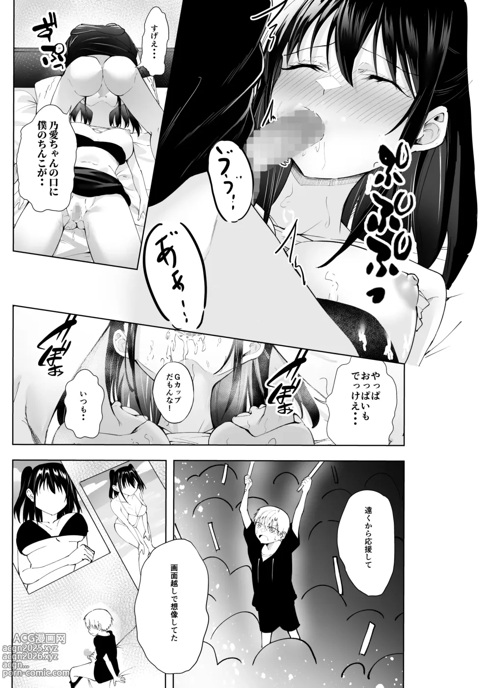 Page 16 of doujinshi Kimi dake no Idol