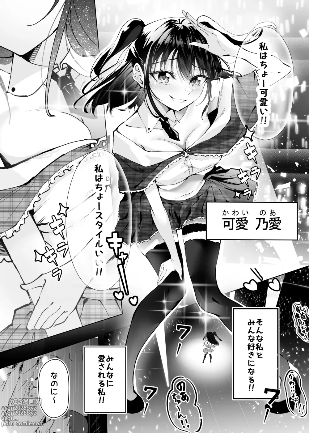 Page 3 of doujinshi Kimi dake no Idol