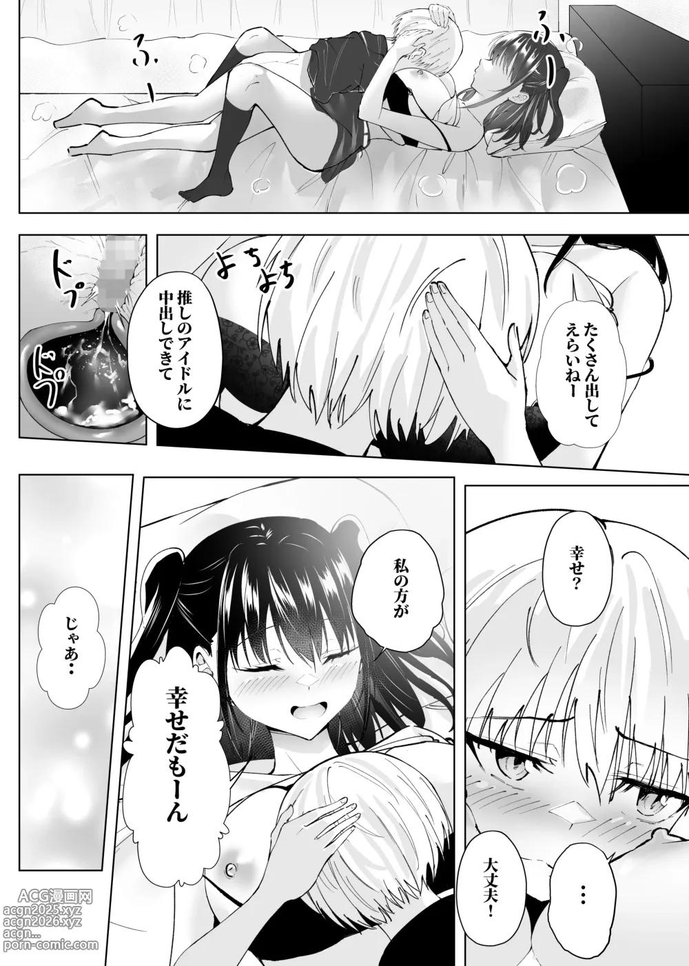 Page 30 of doujinshi Kimi dake no Idol