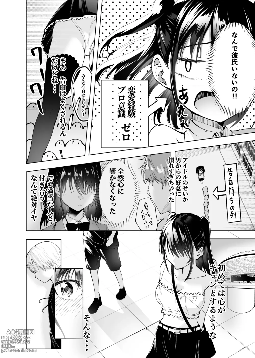 Page 4 of doujinshi Kimi dake no Idol