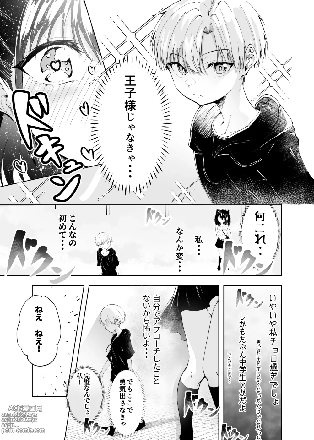 Page 5 of doujinshi Kimi dake no Idol