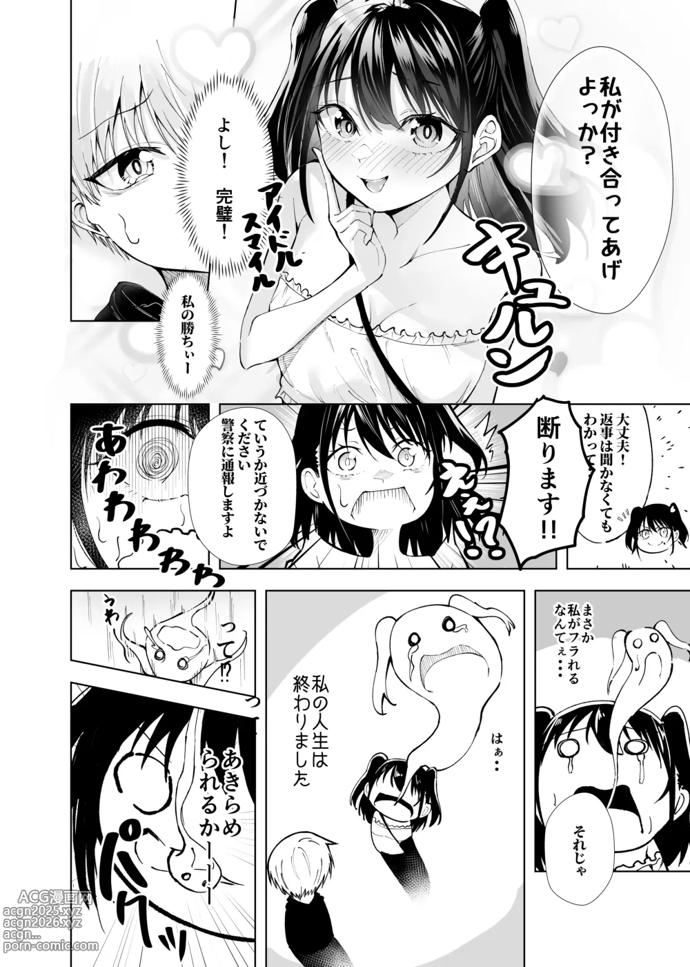 Page 6 of doujinshi Kimi dake no Idol