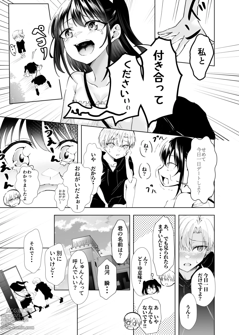 Page 7 of doujinshi Kimi dake no Idol