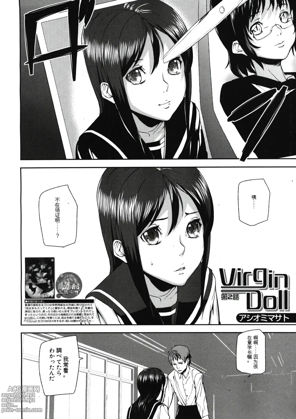 Page 34 of manga Virgin Doll Ch. 1-3