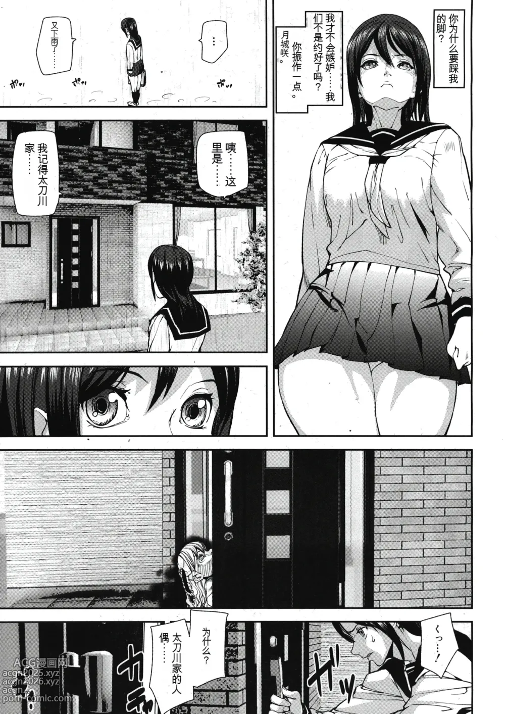 Page 39 of manga Virgin Doll Ch. 1-3