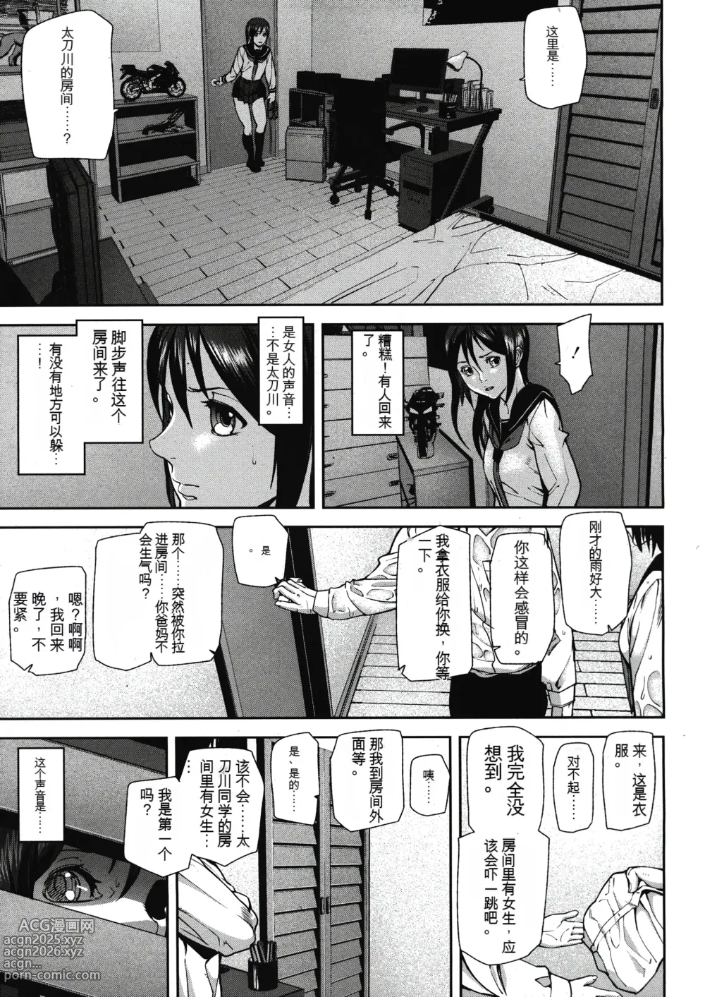 Page 41 of manga Virgin Doll Ch. 1-3