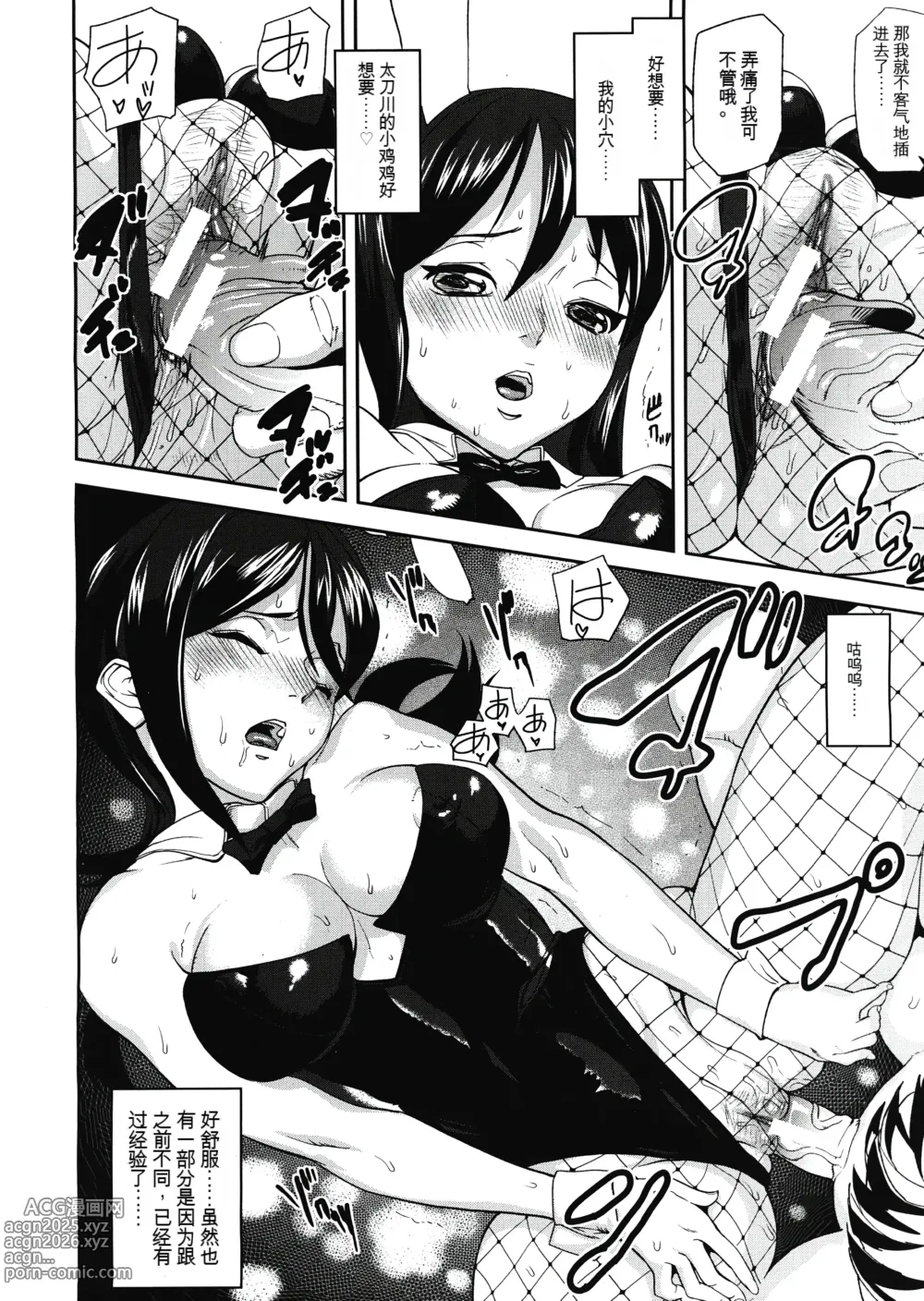 Page 66 of manga Virgin Doll Ch. 1-3