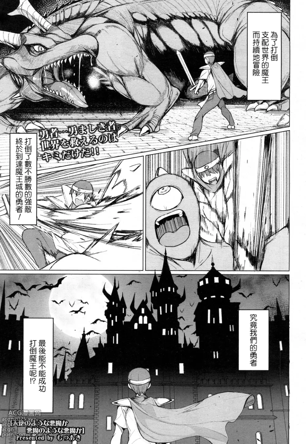 Page 2 of manga Tenshi no Youna Akuma ka Akuma no Youna Akuma ka