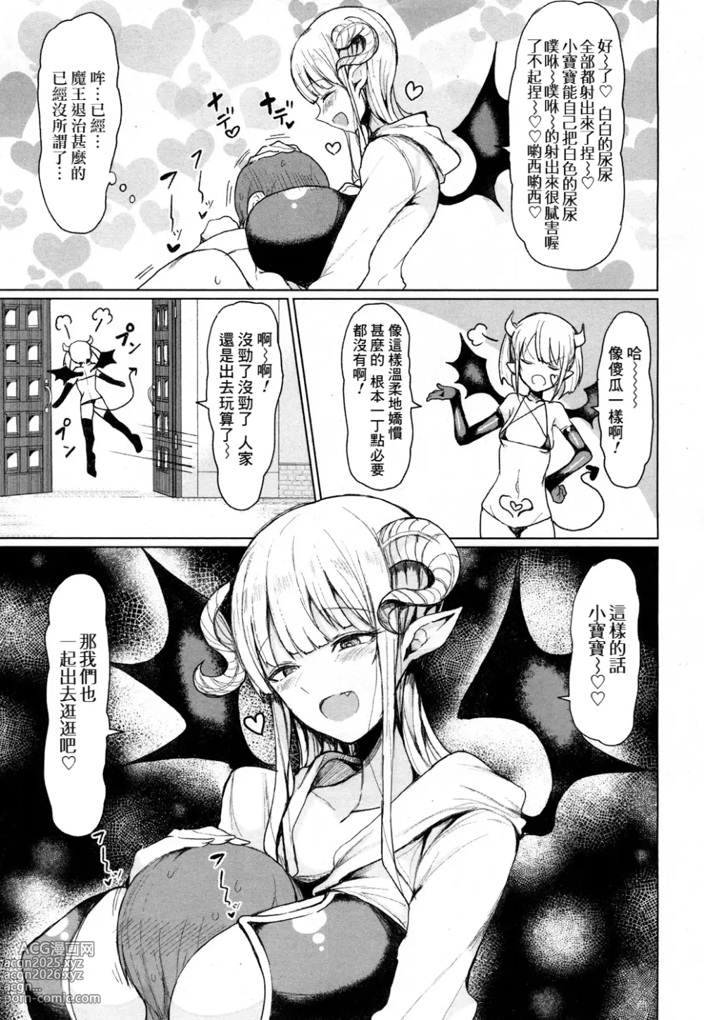 Page 12 of manga Tenshi no Youna Akuma ka Akuma no Youna Akuma ka