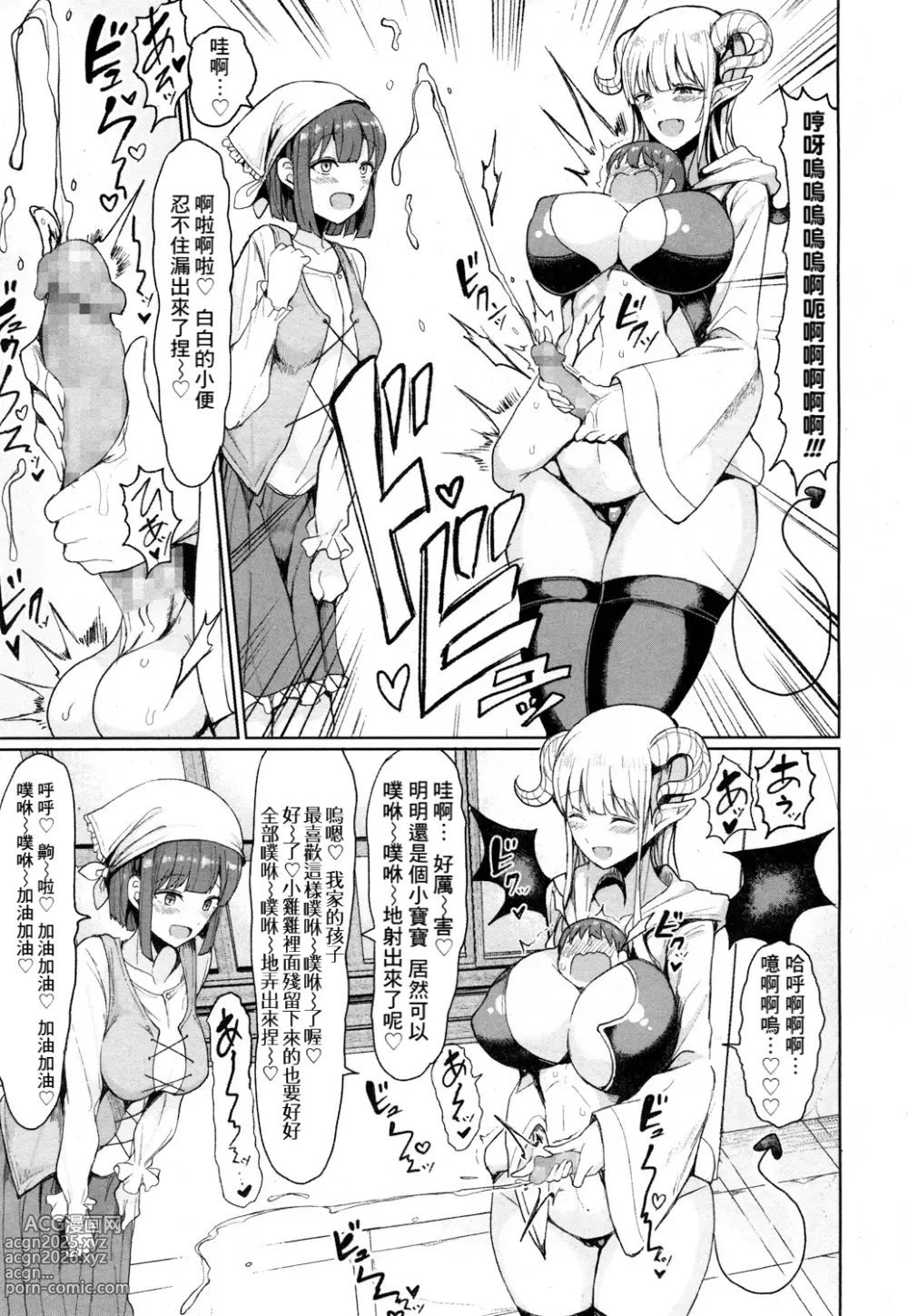 Page 16 of manga Tenshi no Youna Akuma ka Akuma no Youna Akuma ka