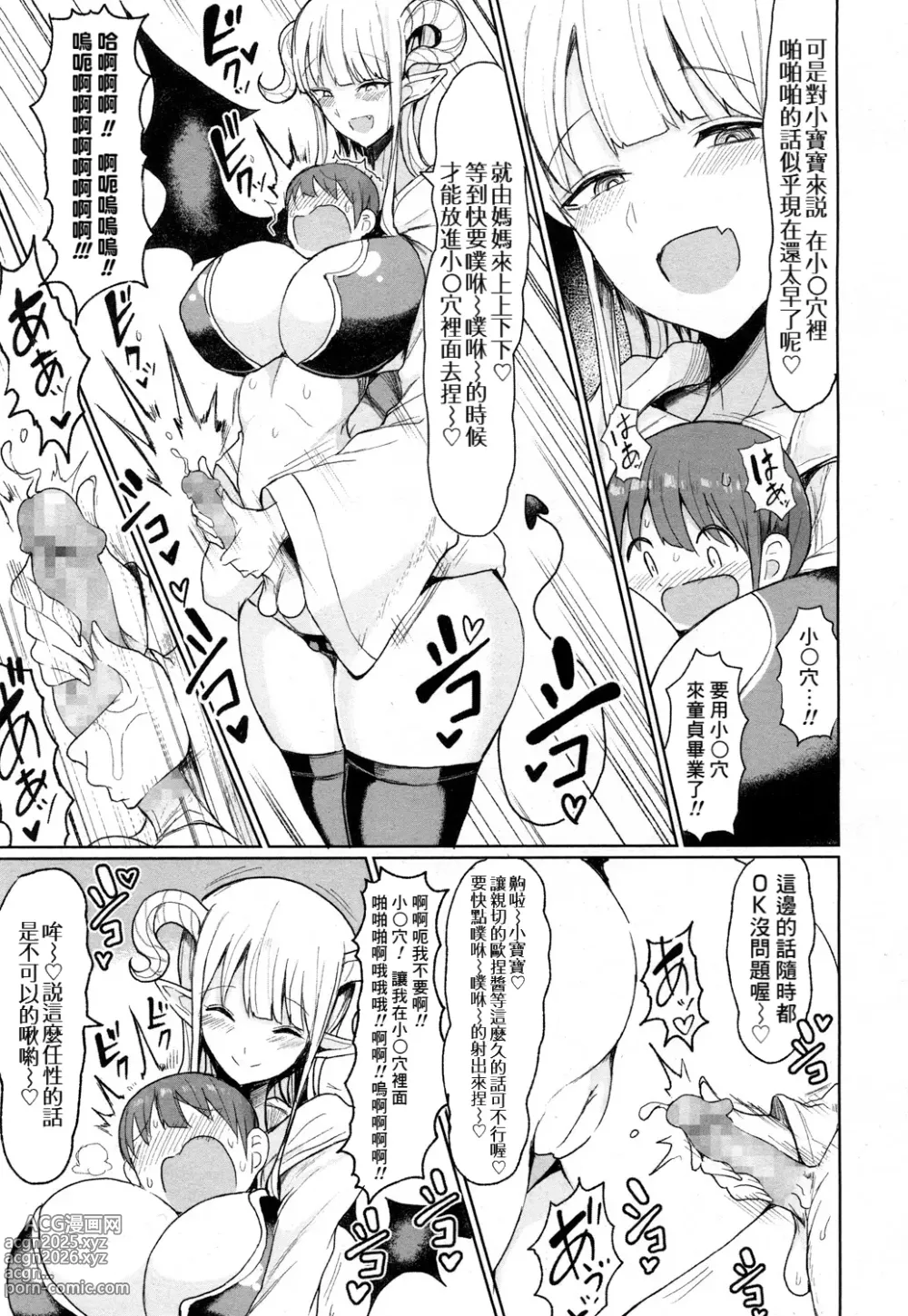 Page 20 of manga Tenshi no Youna Akuma ka Akuma no Youna Akuma ka