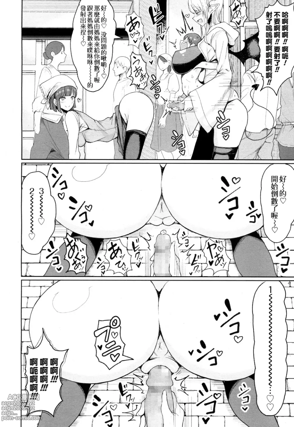 Page 21 of manga Tenshi no Youna Akuma ka Akuma no Youna Akuma ka