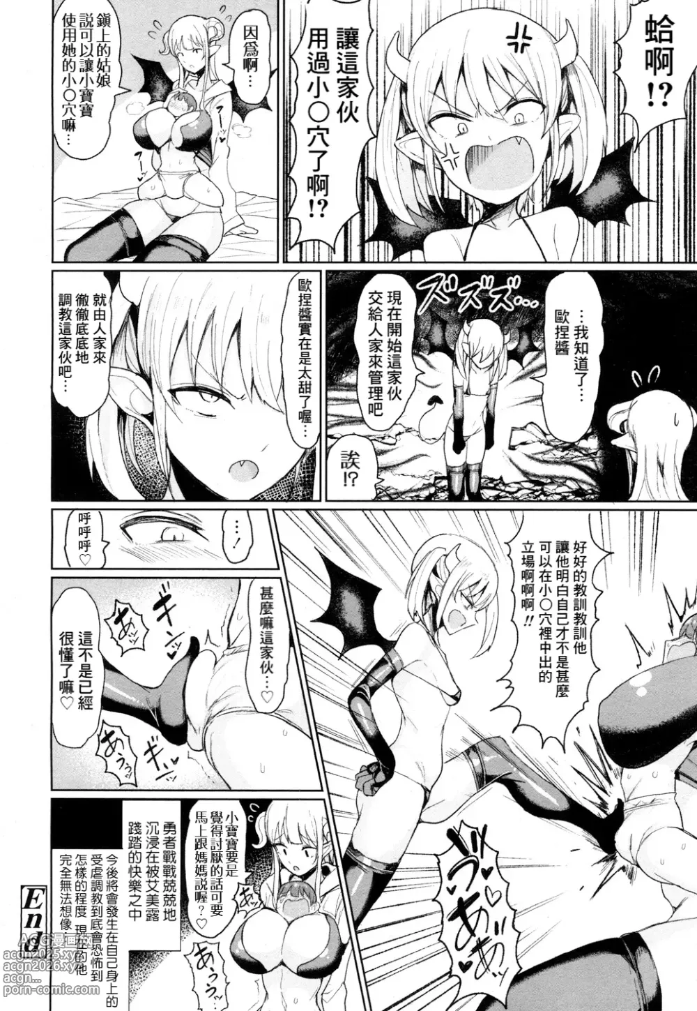 Page 25 of manga Tenshi no Youna Akuma ka Akuma no Youna Akuma ka