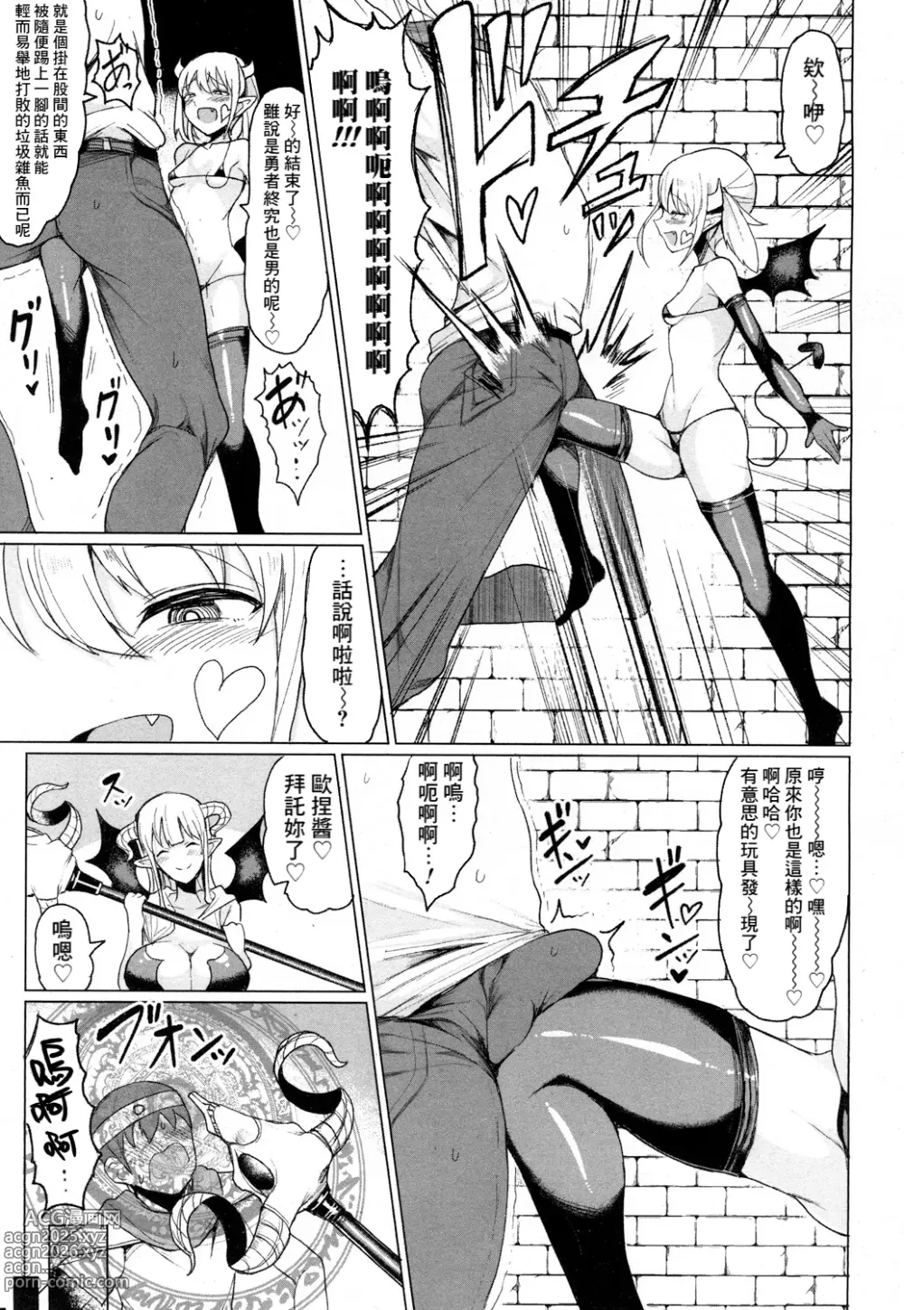 Page 4 of manga Tenshi no Youna Akuma ka Akuma no Youna Akuma ka