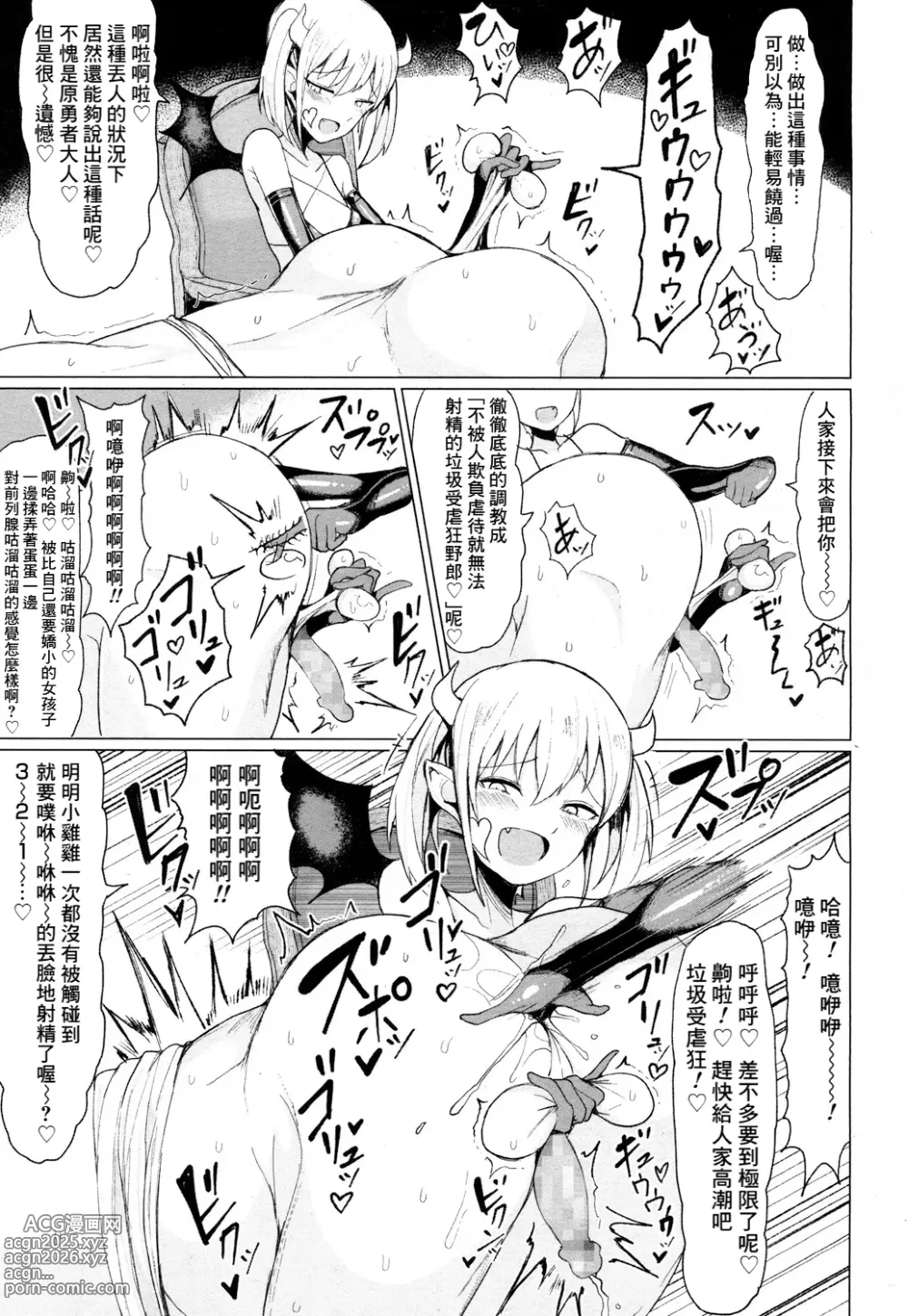 Page 6 of manga Tenshi no Youna Akuma ka Akuma no Youna Akuma ka